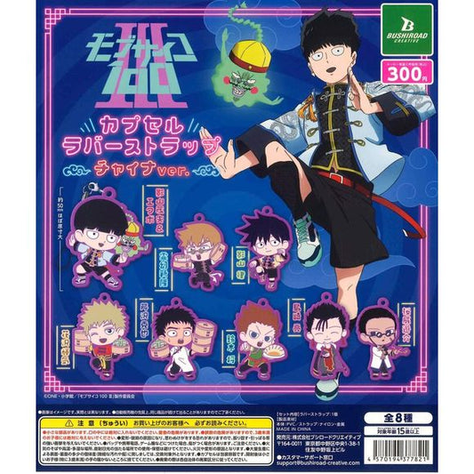 Collect all 8 Types: Kageyama Shigeo & Dimple, Reigen Arataka, Kageyama Ritsu, Hanazawa Teruki, Serizawa Katsuya, Suzuki Masaru, Shimazaki Ryo, & Sakurai Yusuke
Please note: All orders are random! We cannot guarantee a certain character or "set".