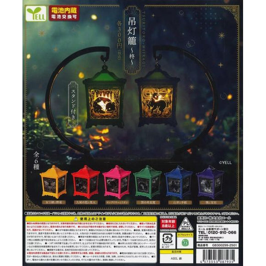 Yell Hanging Lantern Lights Gacha Capsule Collection includes 6 styles of hanging lanterns! Collect them all!
Please note: All orders are random! We cannot guarantee a certain figure or "set".