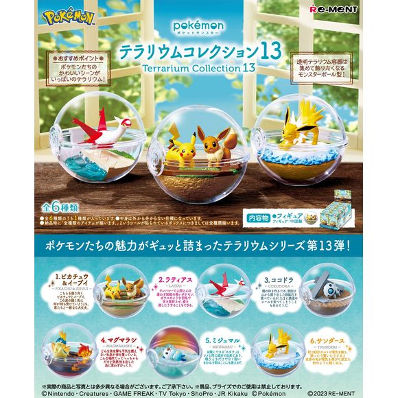 Re-Ment's newest "Pokemon Terrarium" lineup is loaded with your favorite Pokemon in refreshing vignettes! There are six different items to collect and trade, and you'll get one random box. Place your order today!

[Lineup]:

Pikachu & Eevee
Latias
Aron
Quilava
Oshawott
Jolteon