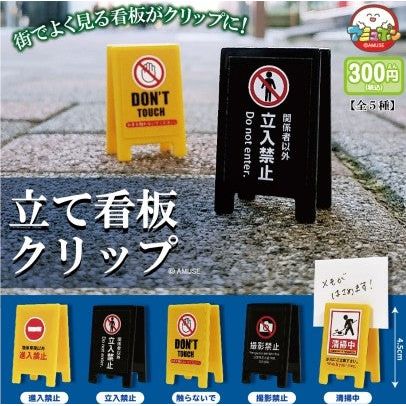 Amuse Standing Sign Clips Capsule Collection features 5 types of signs: No entry, Do not touch, No photography, Wet floor, & Stop

This contains one random clip in a gashapon ball.
