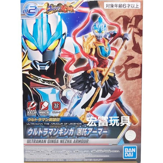 Bandai Ultraman Armour of Legends Ultraman Ginga Nezha Armor Model Kit | Galactic Toys & Collectibles