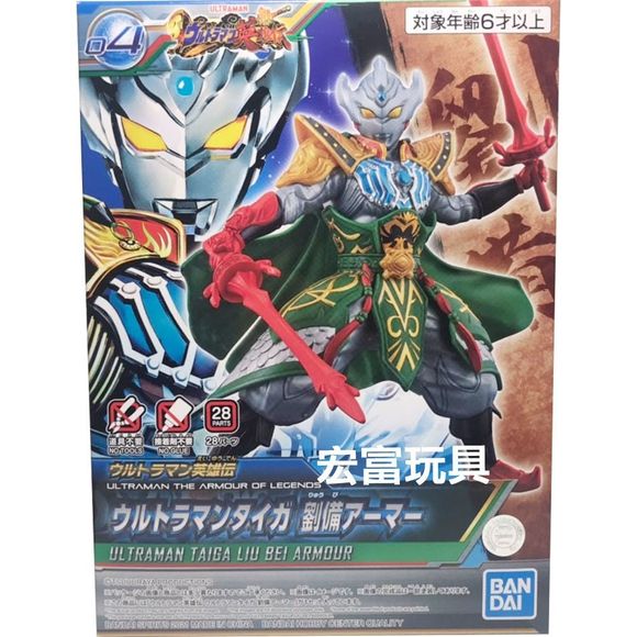Bandai Ultraman Armour of Legends Ultraman Taiga (Liu Bei Armour) Model Kit | Galactic Toys & Collectibles