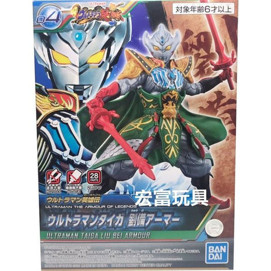 Bandai Ultraman Armour of Legends Ultraman Taiga (Liu Bei Armour) Model Kit | Galactic Toys & Collectibles