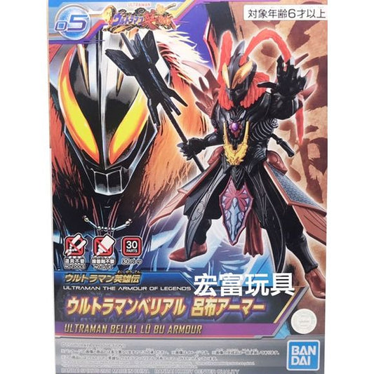 Bandai Ultraman Armour of Legends Ultraman Zero (Belial Lu Bu Armour) Model Kit | Galactic Toys & Collectibles