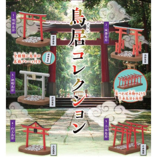 Collect all 5 Types: Myojin Torii, Ryobu Torii, Shinmei Torii, Sanno Torii, and Senbon Torii

Please note: All orders are random! We cannot guarantee a certain item or "set".