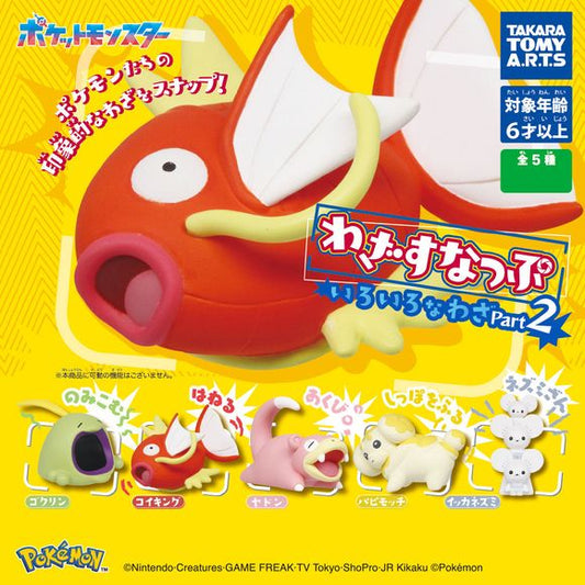 Takara Tomy Pokemon Moves Snap Part 2 Gashapon Figure lineup has 5 Figures to collect and trade: Gulpin, Magikarp, Fidough, Slowpoke, & Maushold

This contains one random figure in a gashapon ball.