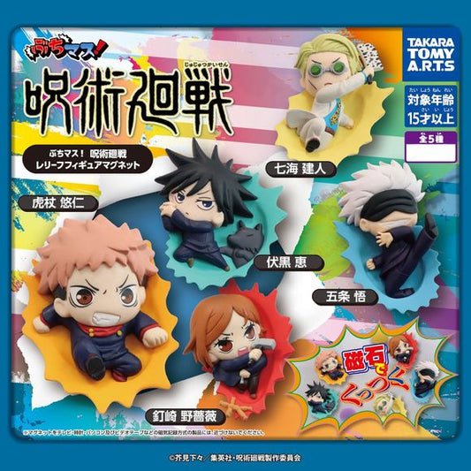Buchimasu! Jujutsu Kaisen Magnet Gashapon Figure (1 Random) | Galactic Toys & Collectibles